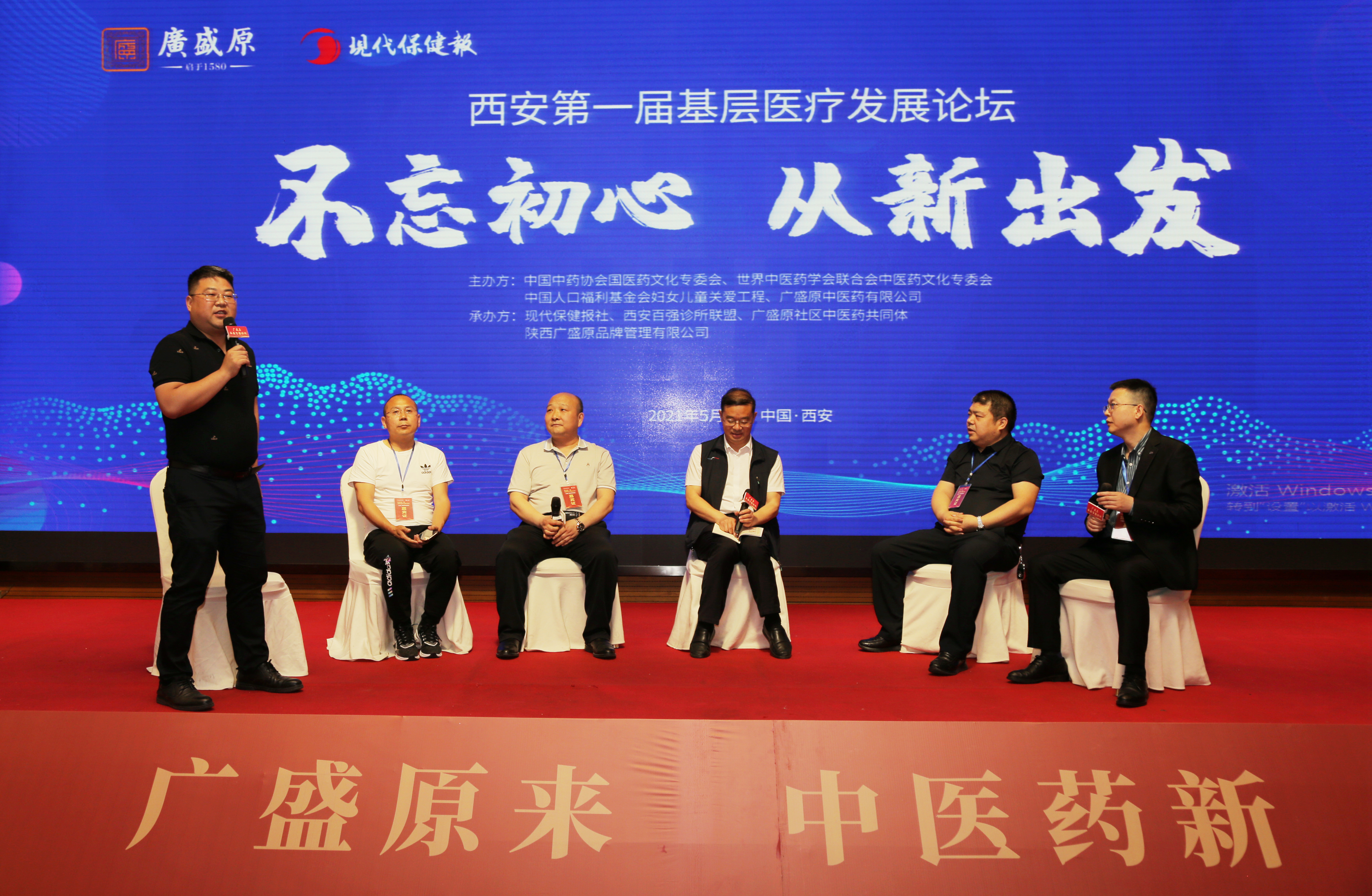 第一届基层医疗发展论坛暨广盛原·百强诊所榜单发布会成功举行