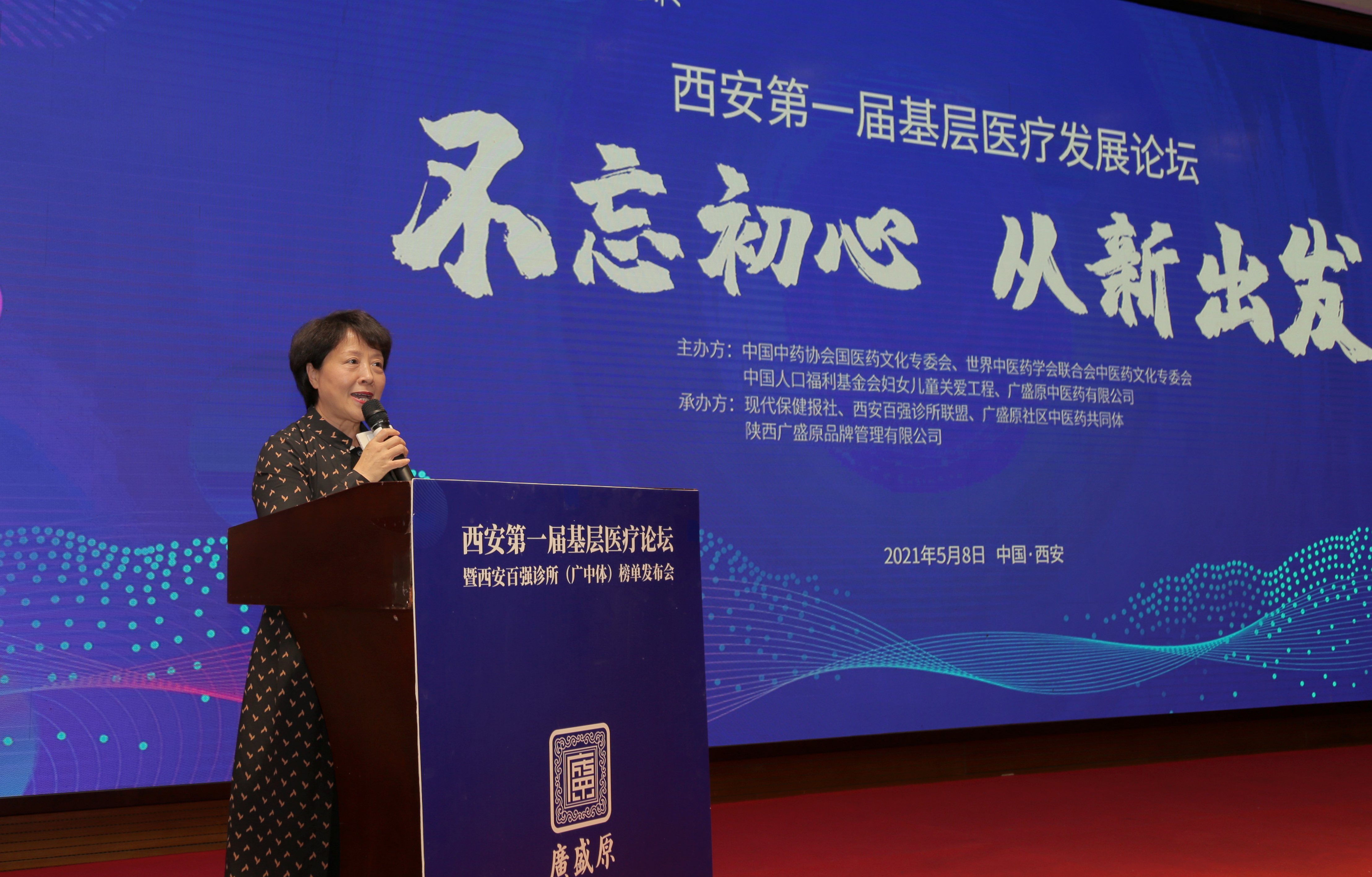第一届基层医疗发展论坛暨广盛原·百强诊所榜单发布会成功举行