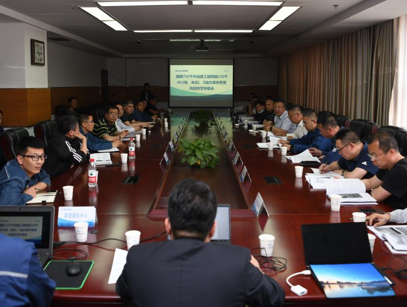 榆林供电局召开超高压线路跨越方案审查专题会