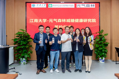 将减糖进行到底 元气森林联合江南大学成立减糖健康研究院