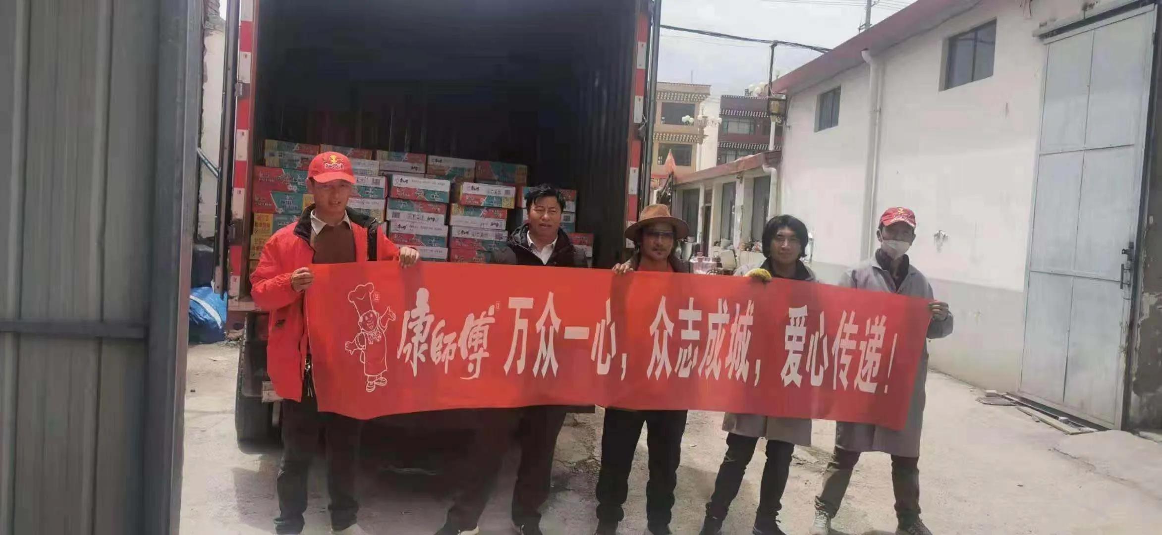 供青海果洛之温暖,康师傅人在行动