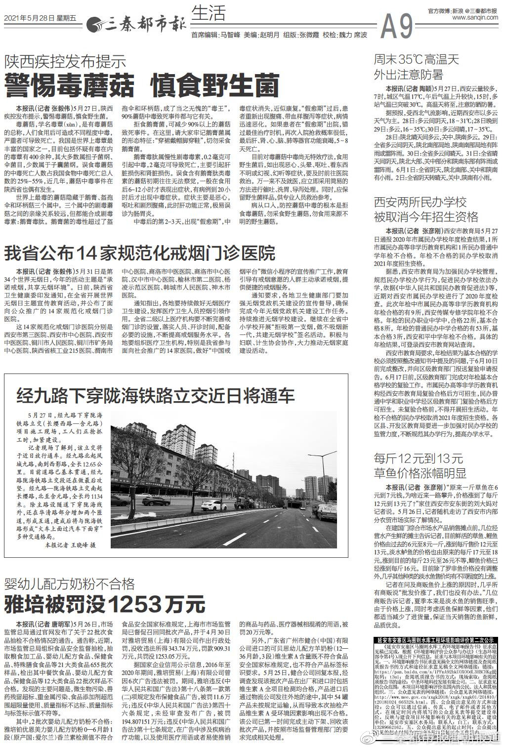 2021年5月28日《三秦都市报》