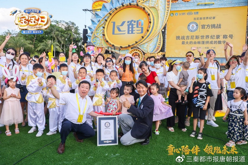 飞鹤开启“童心陪伴100分行动” 创528吉尼斯纪录