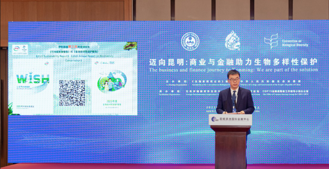 伊利向全球发布生物多样性保护和可持续发展报告