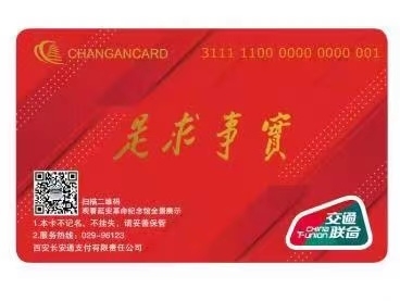 陕西制作全国首套革命文物数字公交卡