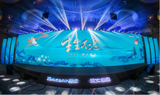 2021腾云峰会在上海举办