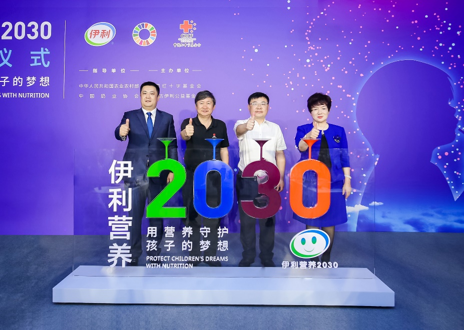 十年承诺  公益升级  让爱延续   “伊利营养2030”启动