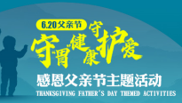 西安胃泰医院开展胃肠体检惠民活动，快给父母做一次胃肠体检！