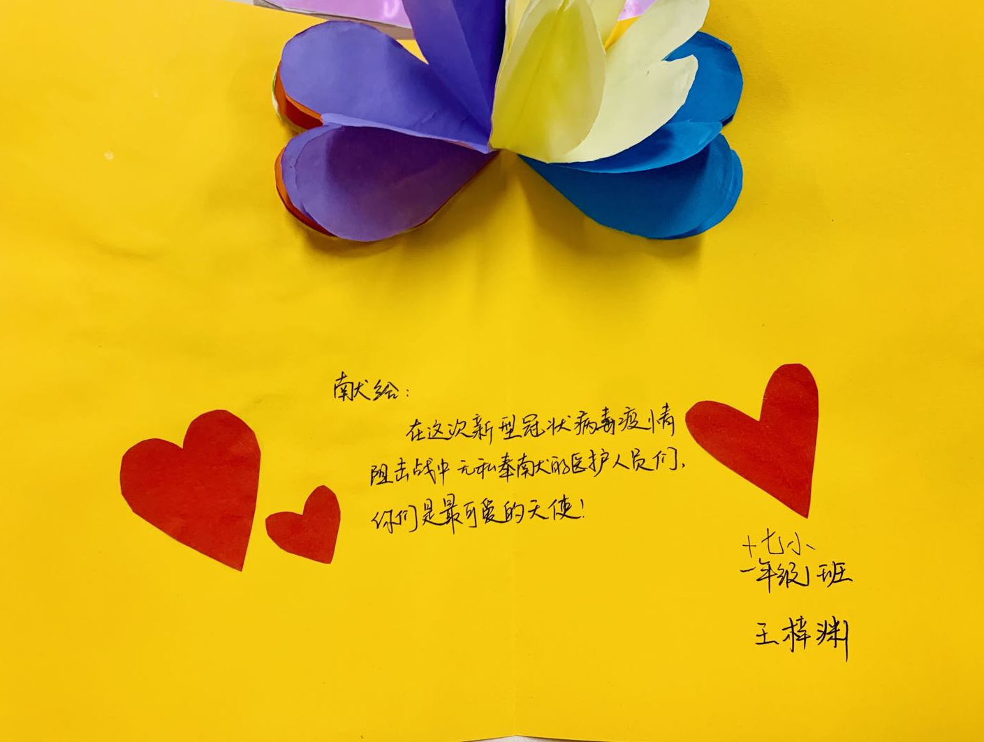 军医叔叔阿姨们给十七小孩子的来信！