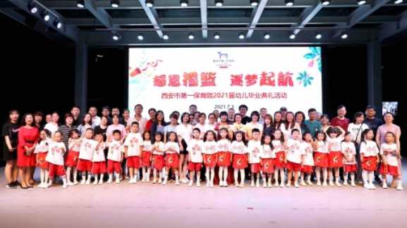 西安市一保2021届大班毕业典礼