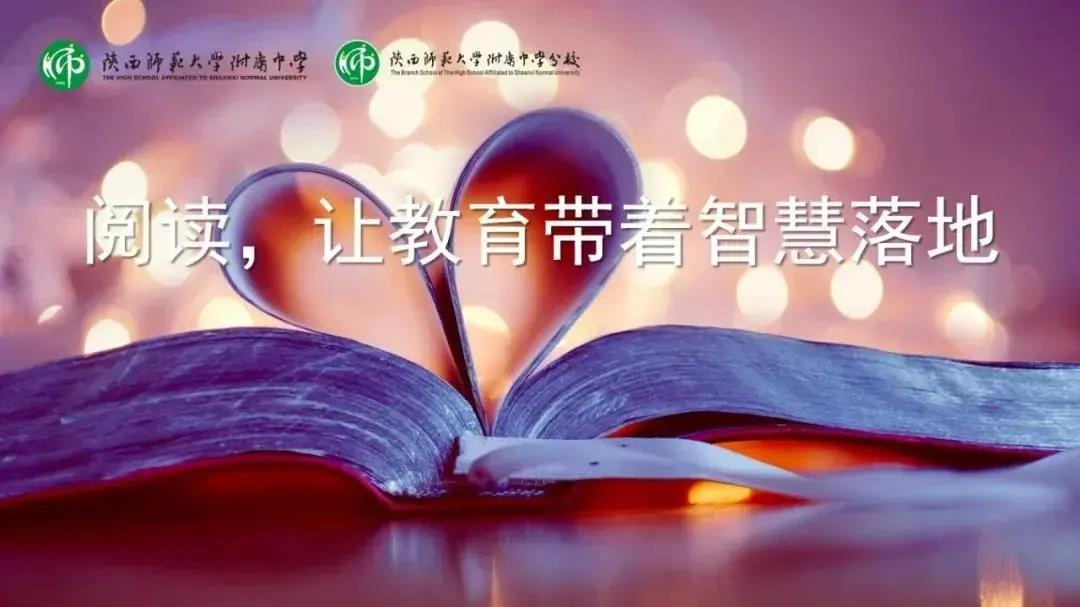 阅读 让教育带着智慧落地