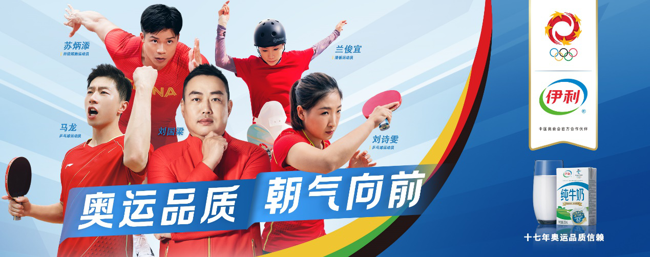 伊利助力中国体育代表团蓄力东京奥运会