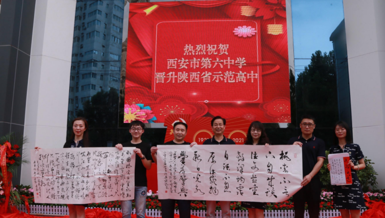 省级示范高中西安市第六中学举行揭牌仪式暨校园开放日活动