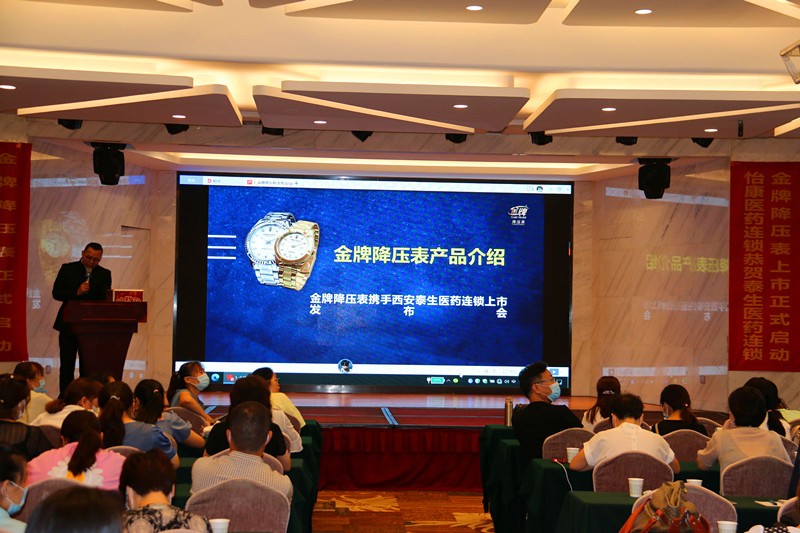 金牌降压表落户陕西泰生医药连锁