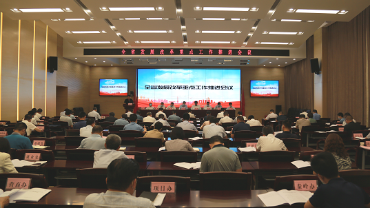 陕西发展改革重点工作推进会议召开