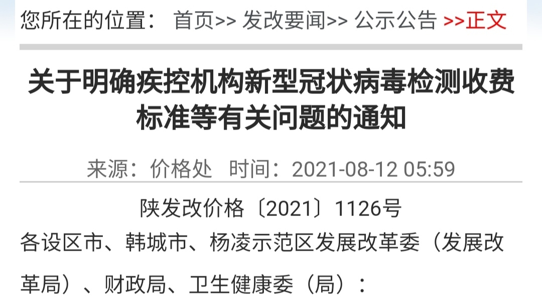 陕西：新冠病毒检测不得擅自设立收费项目