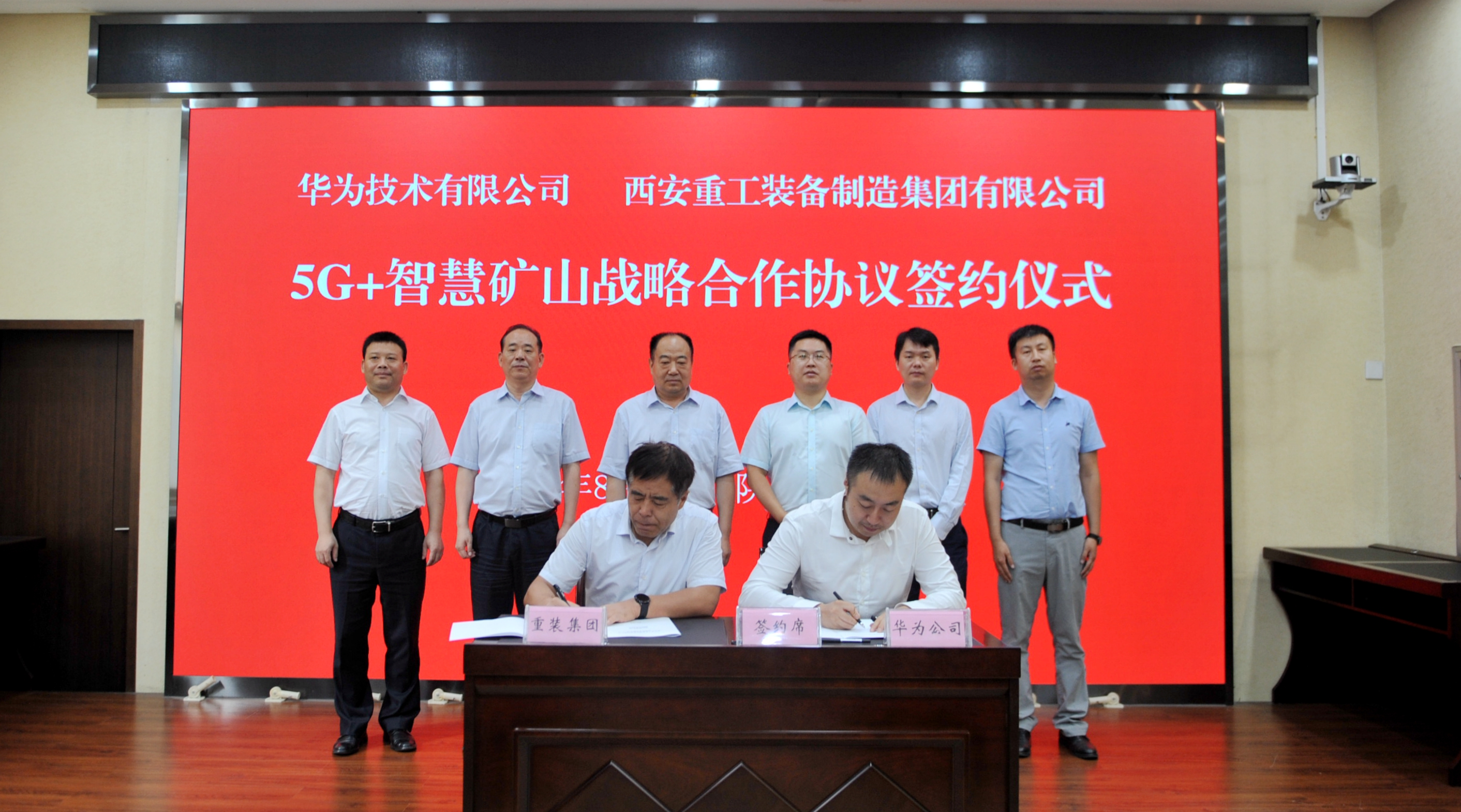 西安重装集团与华为技术公司签署5G+智慧矿山战略合作协议