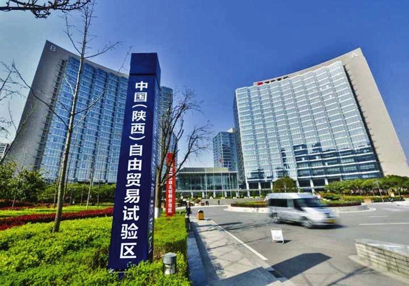 我省多措并举推进自贸试验区高质量发展陕西商务 