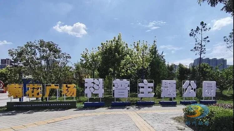 咸阳市首个科普主题公园亮相彬州