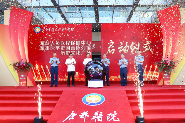 唐都医院启用“一场一馆一中心”庆祝医师节