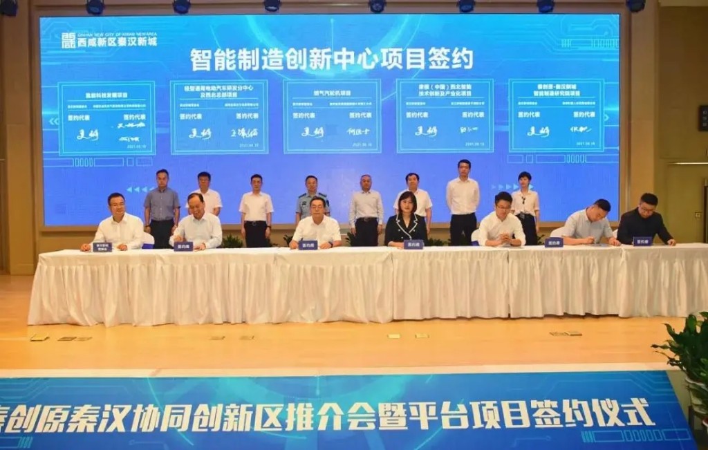 秦创原秦汉协同创新区推介会暨平台项目签约仪式举行