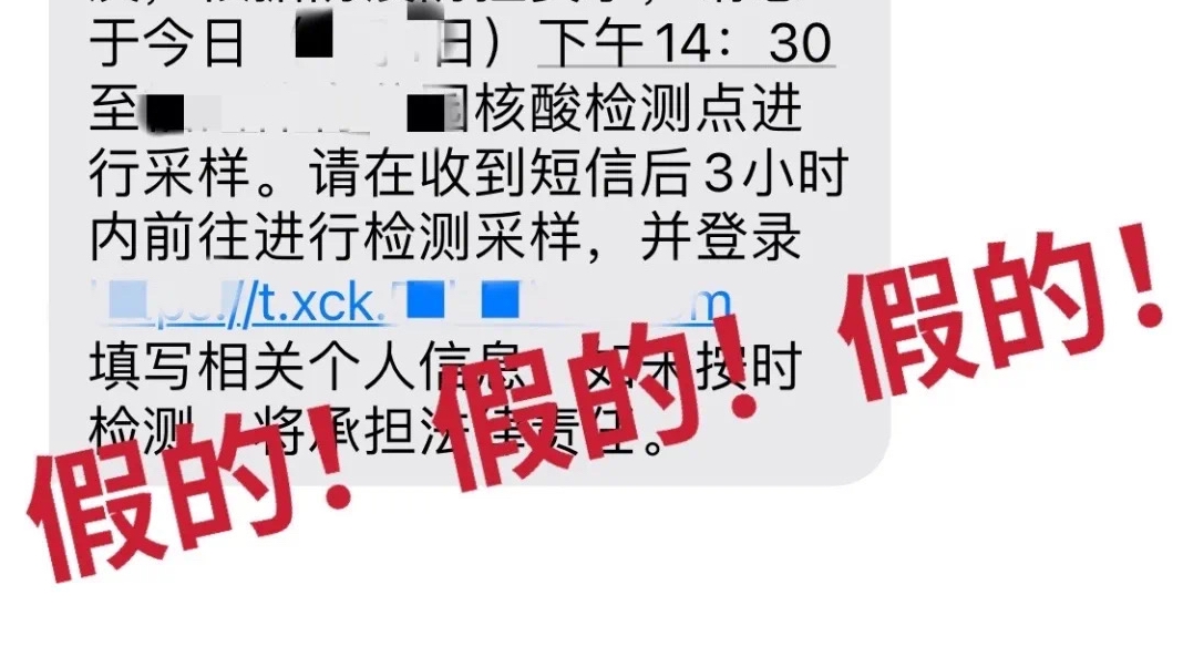 小心！这些“流调”信息可能是诈骗！