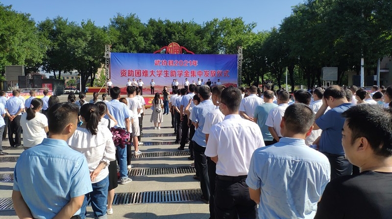 武功县学史力行 资助困难大学生圆梦