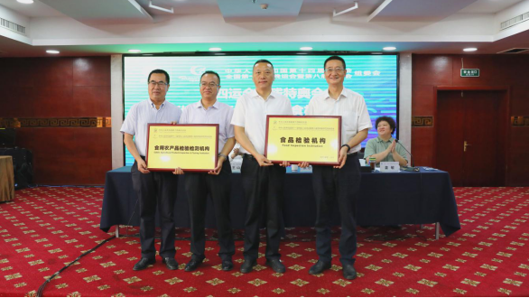 十四运会和残特奥会新增食品承检机构和食材供应商授牌仪式在西安举行