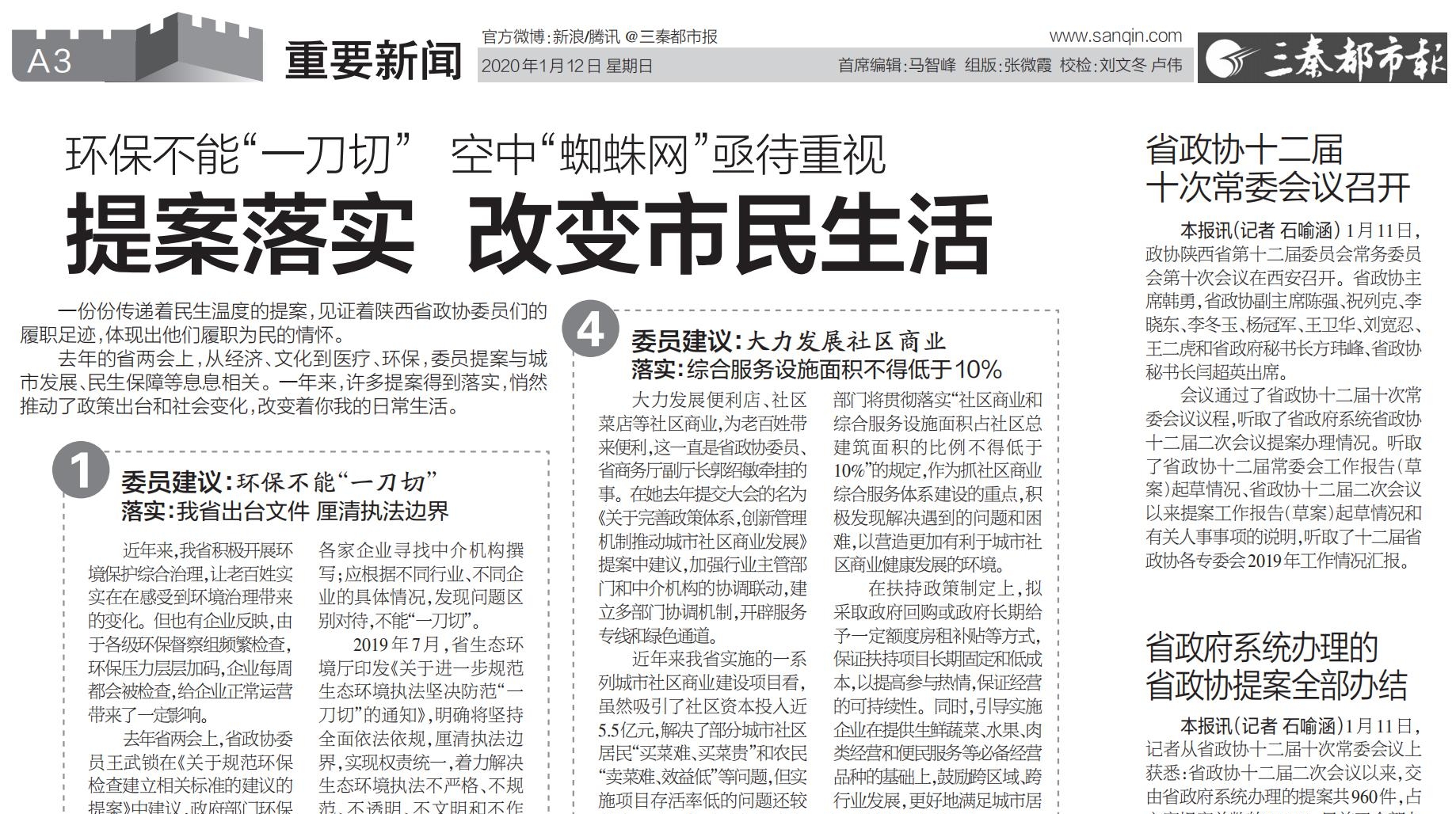 三秦都市报一作品获2020年度陕西省政协好新闻一等奖