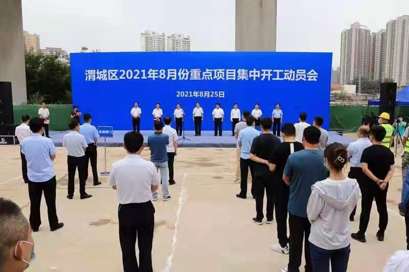 渭城区8月份重点项目集中开工
