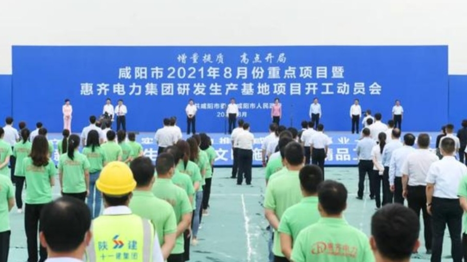 咸阳市8月份53个重点项目集中开工