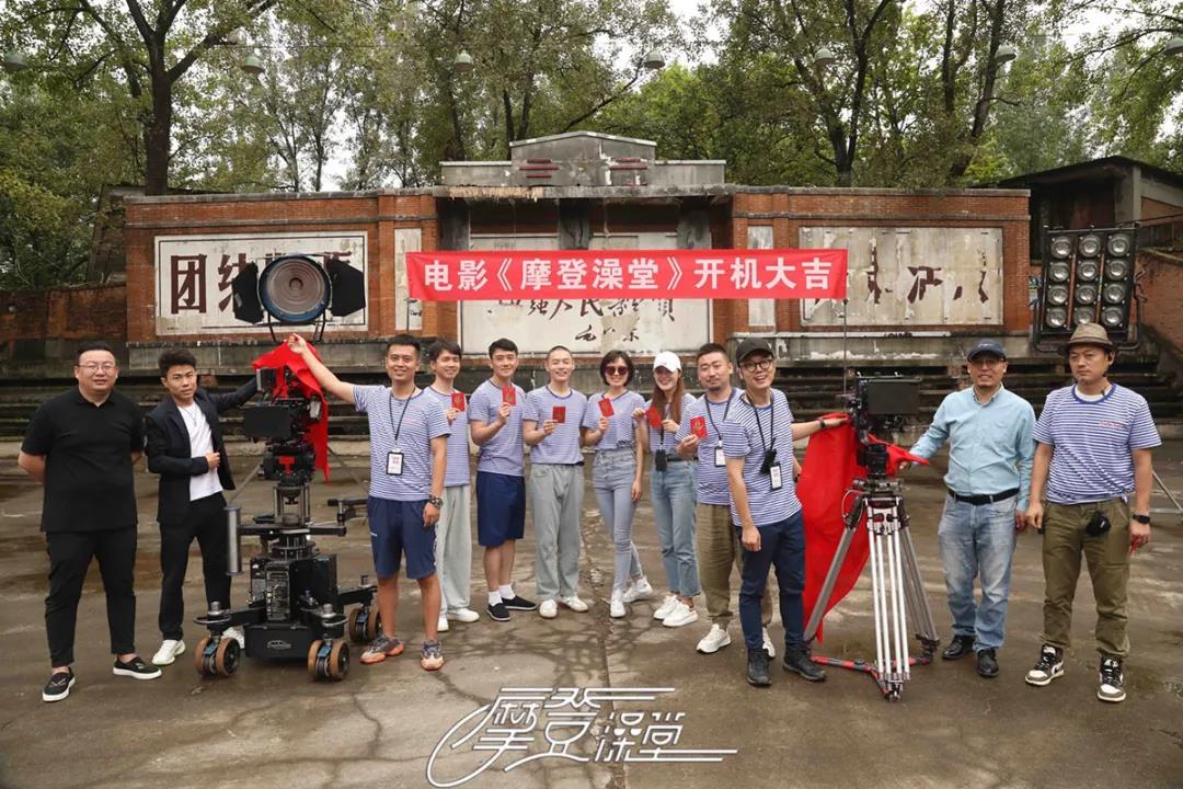 网络电影《摩登澡堂》在陕西汉中开机