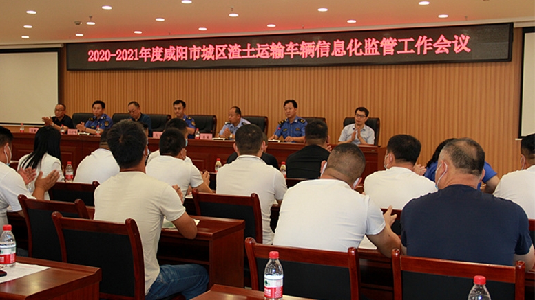 咸阳市全面提升渣土车辆信息化监管效能