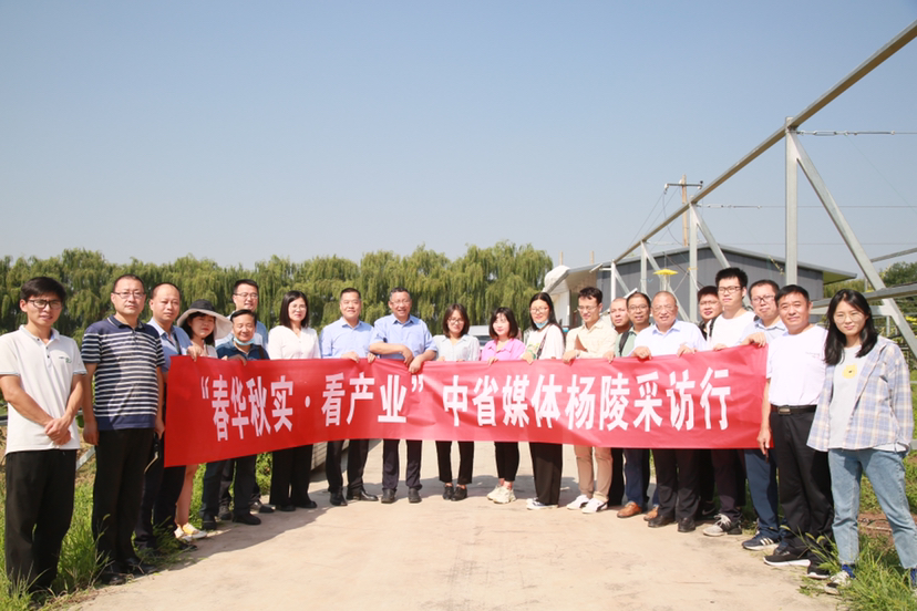 “春华秋实·看产业”——中省媒体杨陵行启动