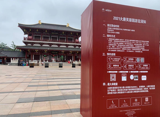 大唐芙蓉园恢复开放首日 记者实地探访