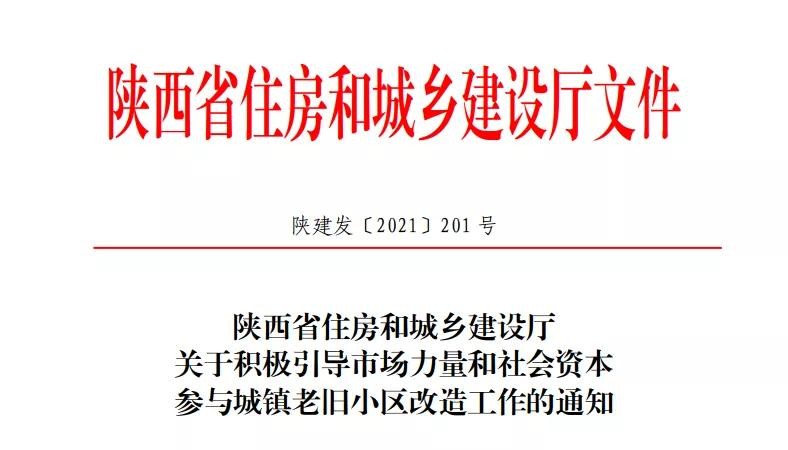 我省推动市场力量和社会资本参与城镇老旧小区改造