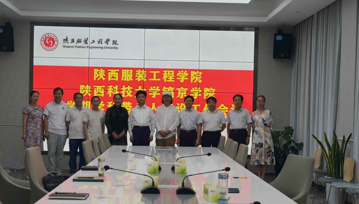 陕西服装工程学院“六个一流”建设“幸福大学”  