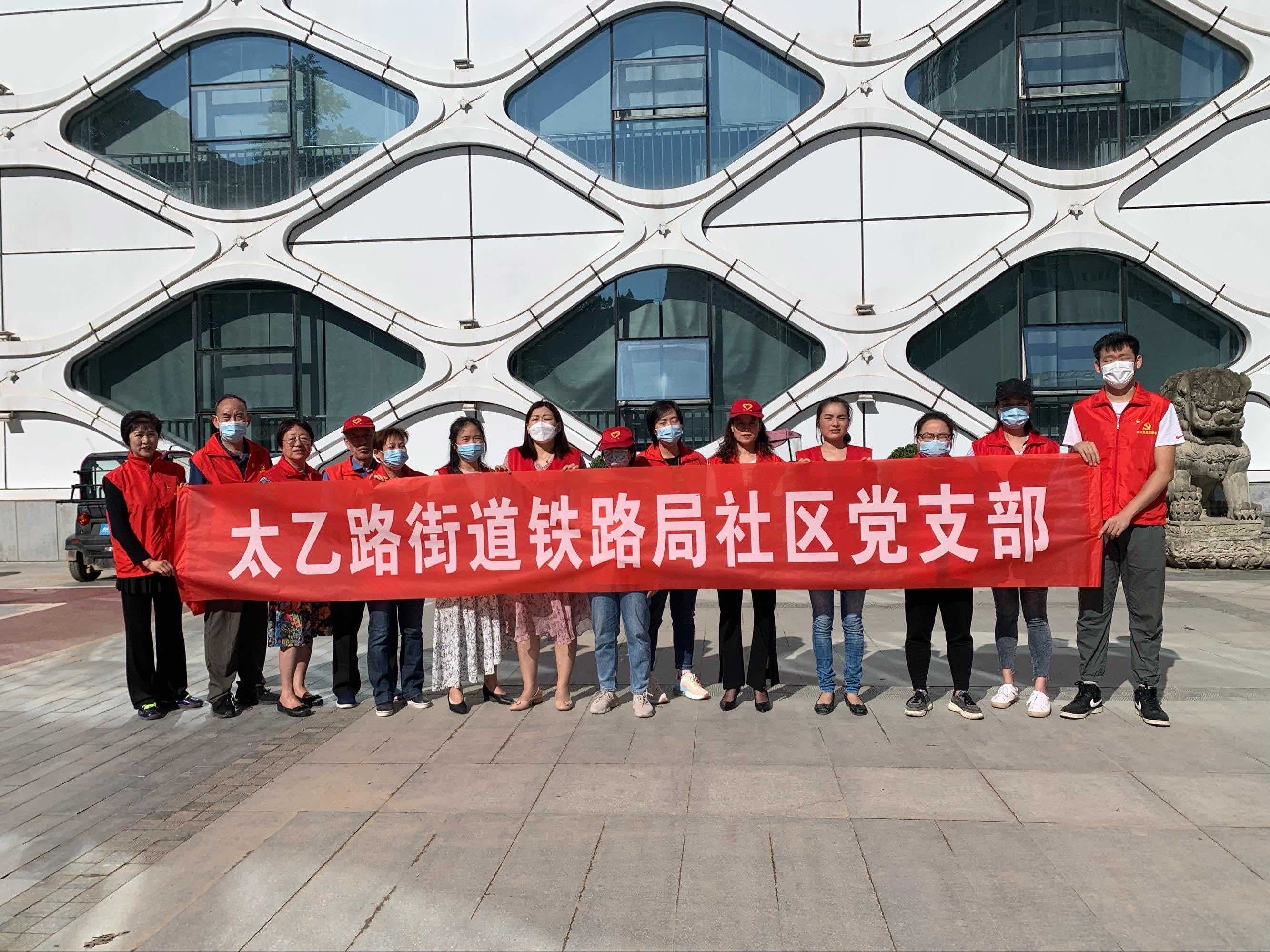 砥砺初心践使命、凝心聚力办盛会铁路局社区党支部开展“我为全运做奉献”主题党日活动