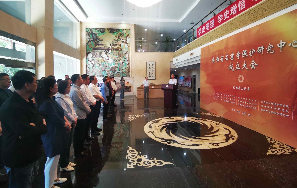 陕西省石窟寺保护研究中心成立