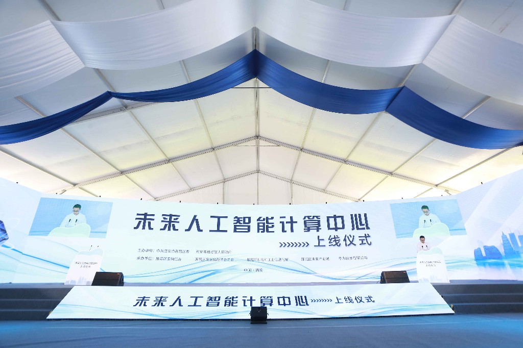雁塔区西部“最强大脑”开启，未来人工智能计算中心正式上线
