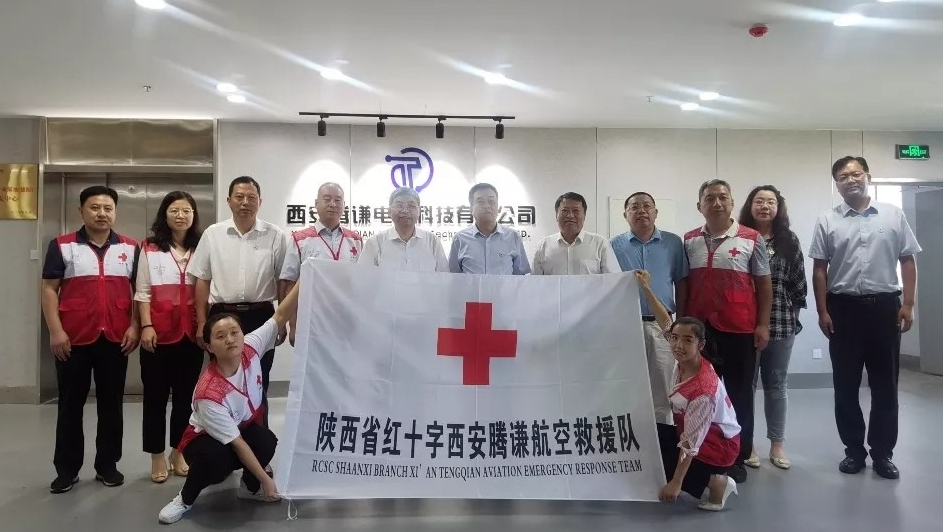 陕西省红十字西安腾谦航空救援队成立
