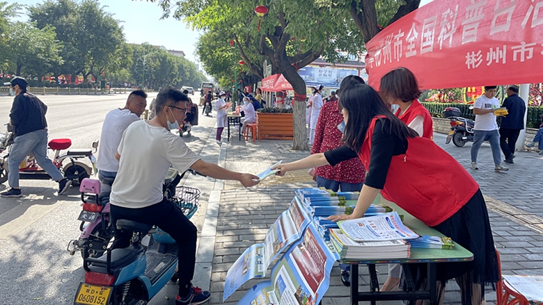 彬州市2021年全国科普日活动正式启动