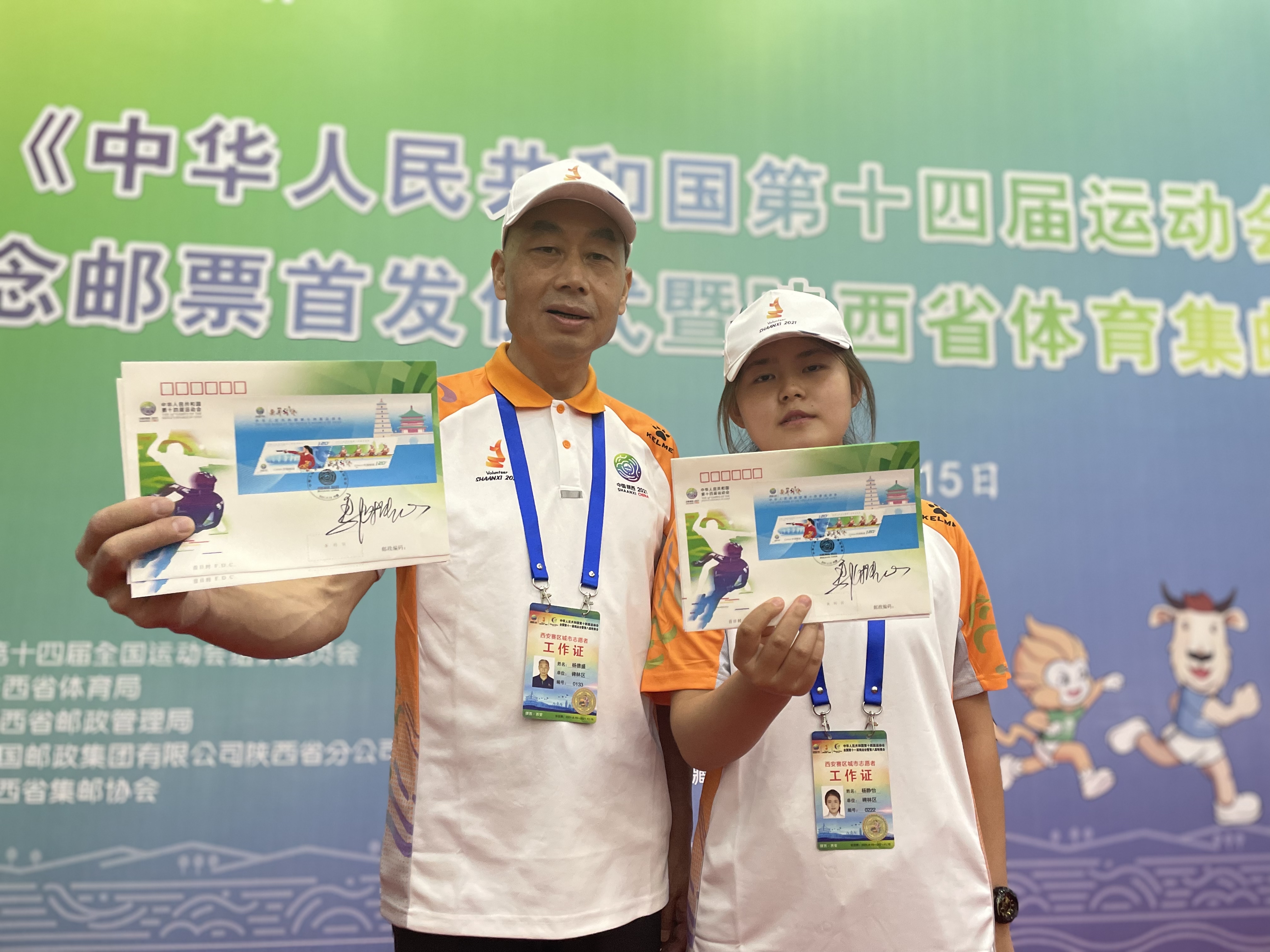 “十四运”纪念邮票发行