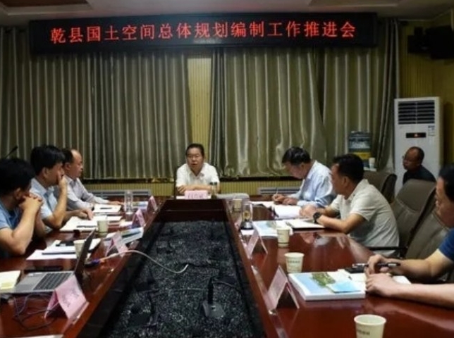 乾县召开国土空间总体规划编制工作推进会