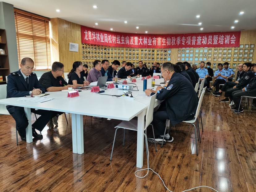 省龙草坪林业局举行秋季松材线虫病专项普查动员暨培训会