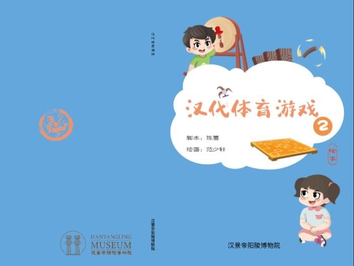 庆十四运  汉阳陵推出系列汉代体育文化宣传