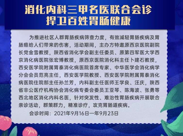 “情暖中秋 为爱护航” 胃泰医院名医联合会诊活动启动