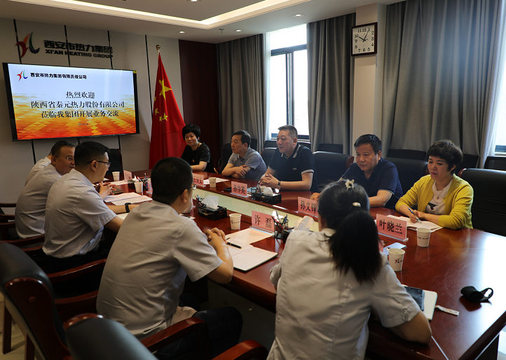 秦元热力与西安热力携手为市民做好“热服务”