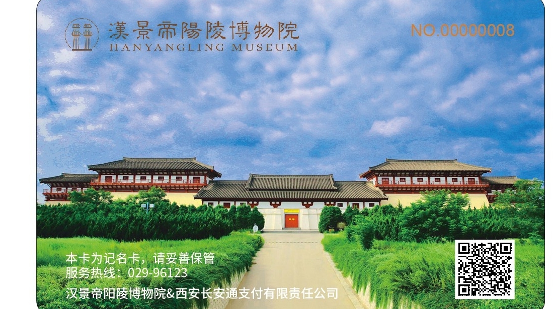 全国首套汉代体育主题学生公交卡发布