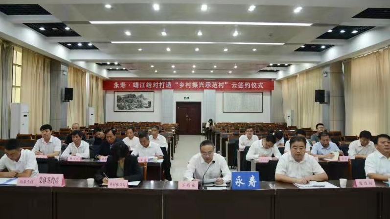 江苏省靖江市与陕西省永寿县“三个一”工作机制助力打造“乡村振兴示范村”